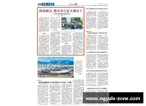 NG大舞台球员培养合同：战略性与未来发展的纽带 - 副本