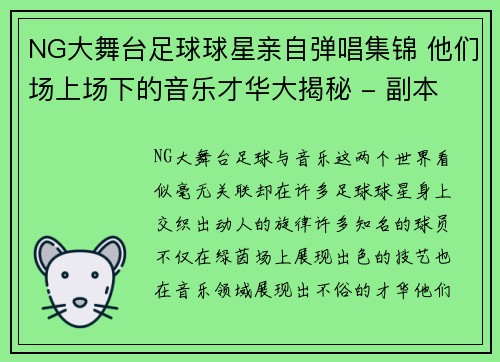 NG大舞台足球球星亲自弹唱集锦 他们场上场下的音乐才华大揭秘 - 副本