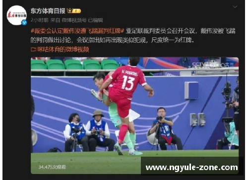 NG大舞台足球星们红牌背后的故事与教训深度解析