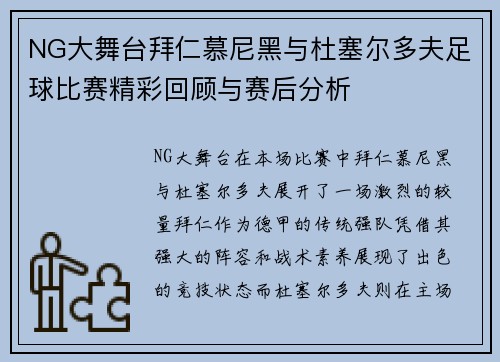 NG大舞台拜仁慕尼黑与杜塞尔多夫足球比赛精彩回顾与赛后分析