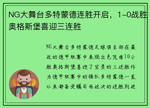 NG大舞台多特蒙德连胜开启，1-0战胜奥格斯堡喜迎三连胜