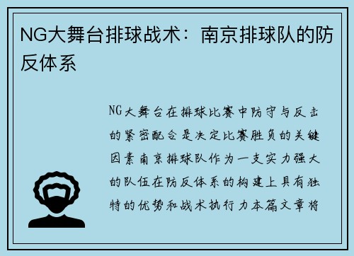 NG大舞台排球战术：南京排球队的防反体系