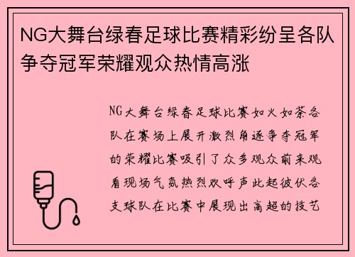 NG大舞台绿春足球比赛精彩纷呈各队争夺冠军荣耀观众热情高涨