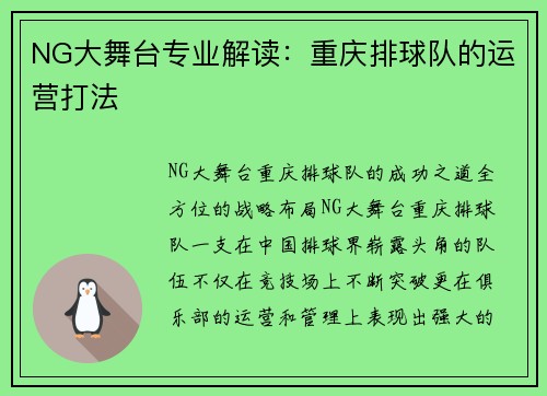NG大舞台专业解读：重庆排球队的运营打法