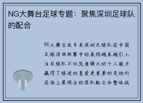NG大舞台足球专题：聚焦深圳足球队的配合