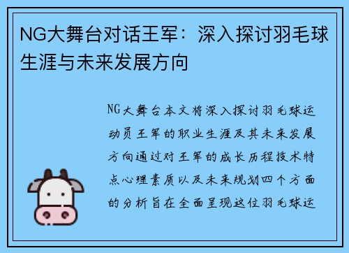NG大舞台对话王军：深入探讨羽毛球生涯与未来发展方向