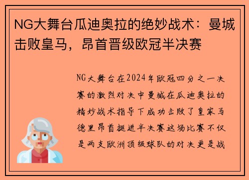 NG大舞台瓜迪奥拉的绝妙战术：曼城击败皇马，昂首晋级欧冠半决赛
