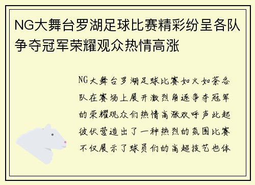 NG大舞台罗湖足球比赛精彩纷呈各队争夺冠军荣耀观众热情高涨
