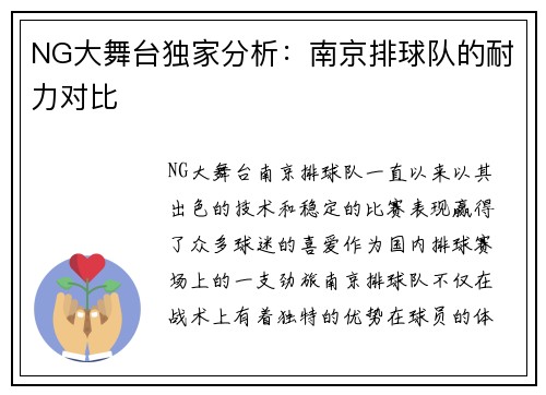NG大舞台独家分析：南京排球队的耐力对比