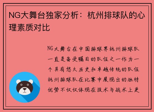 NG大舞台独家分析：杭州排球队的心理素质对比