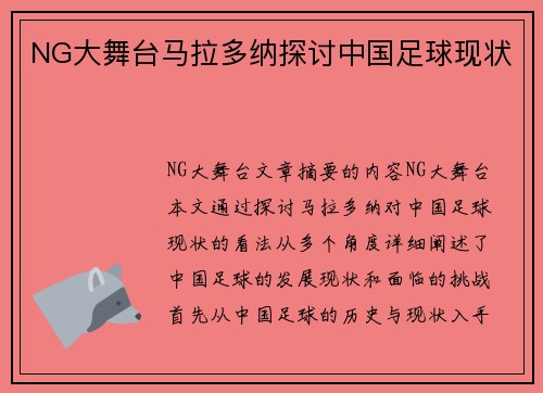 NG大舞台马拉多纳探讨中国足球现状